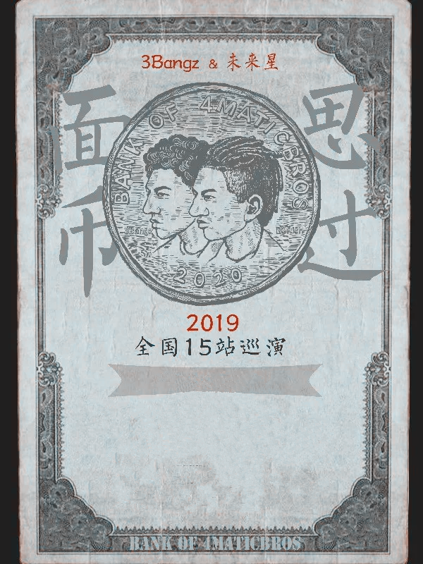 2020面币思过郑州演唱会