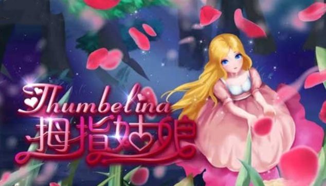 2019儿童剧拇指姑娘成都站