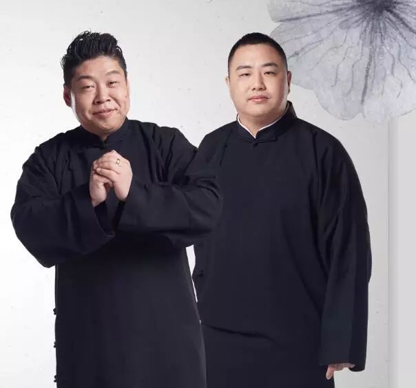 德云三宝舟山相声专场