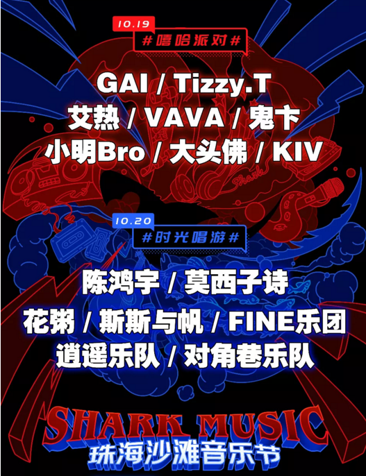 2023珠海沙滩音乐节门票价格及演出全阵容