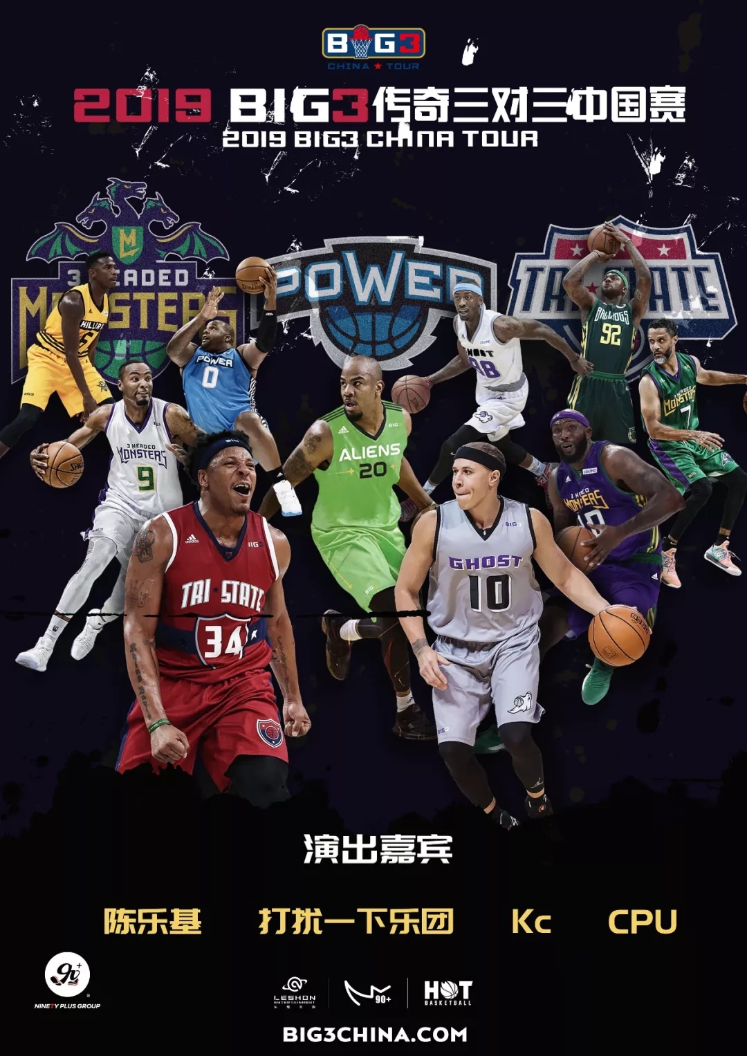 2019BIG3传奇三对三中国赛上海站