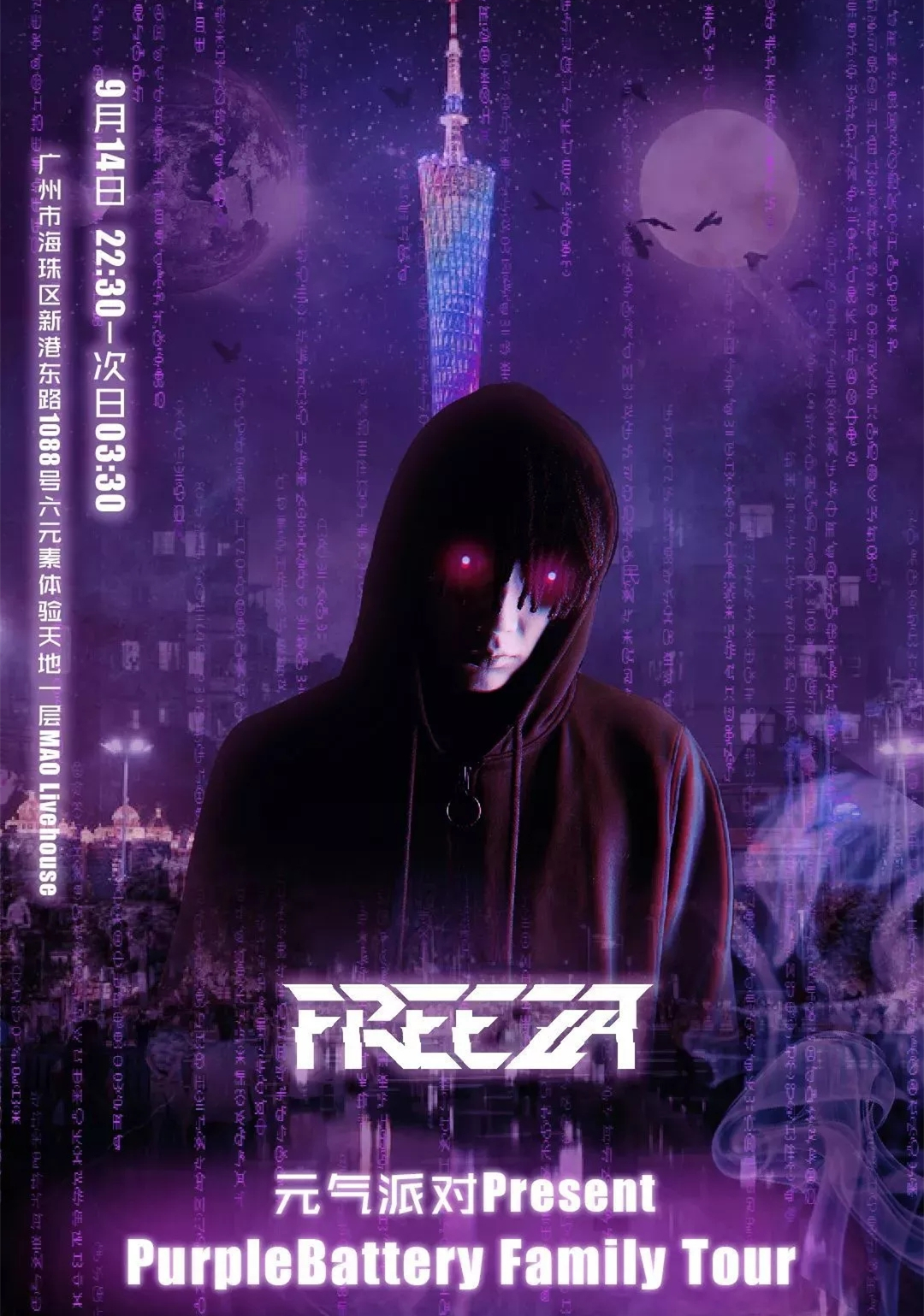 元气派对广州演唱会