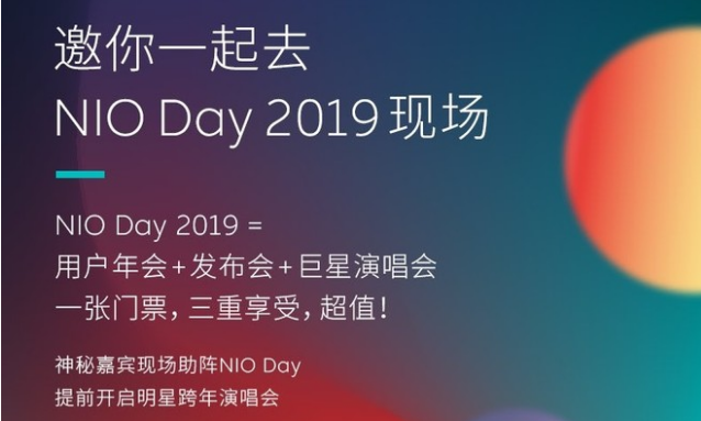 NIO Day蔚来深圳巨星演唱会