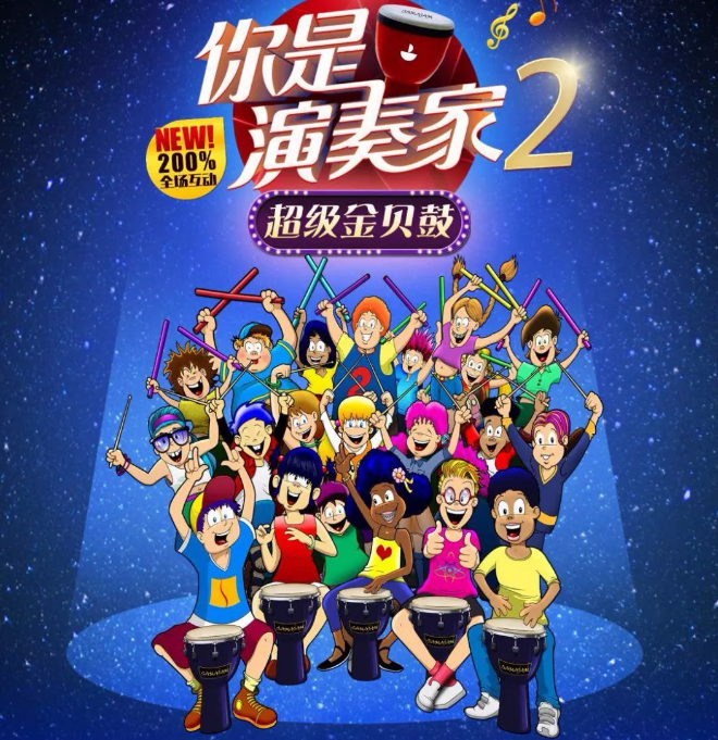 2020亲子剧《你是演奏家2》郑州站