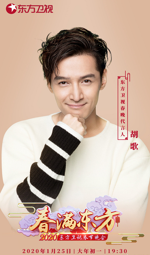 2020东方卫视跨年演唱会