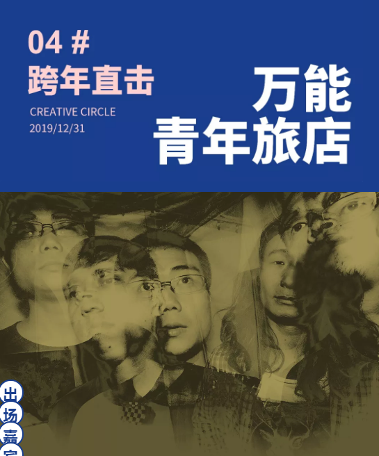 2020曲江创意谷跨年狂欢夜