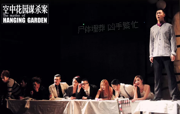 音乐剧空中花园谋杀案南京站