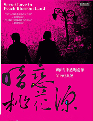 2019福州话剧安排