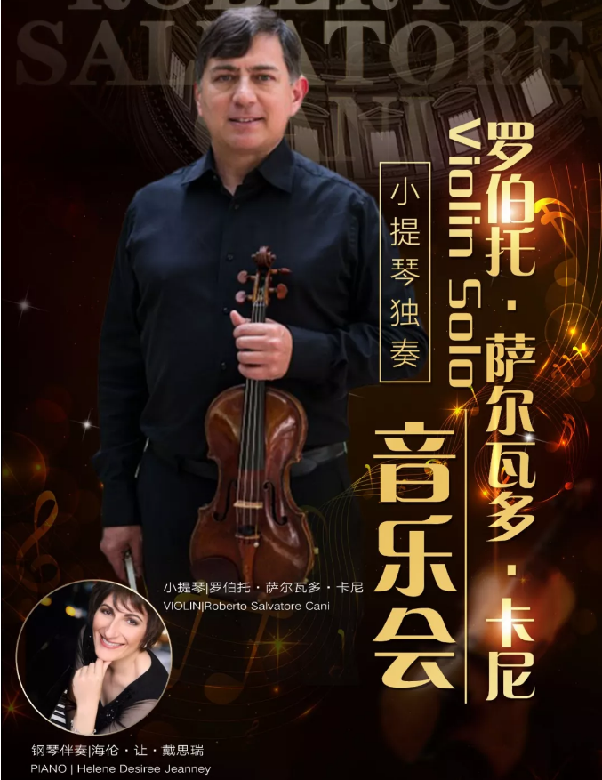 2020罗伯托卡尼福州音乐会