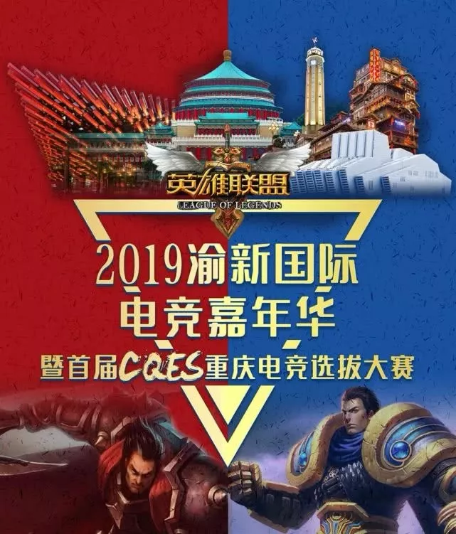 2019重庆电竞嘉年华
