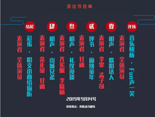 2019音乐相声SHOW专场重庆站