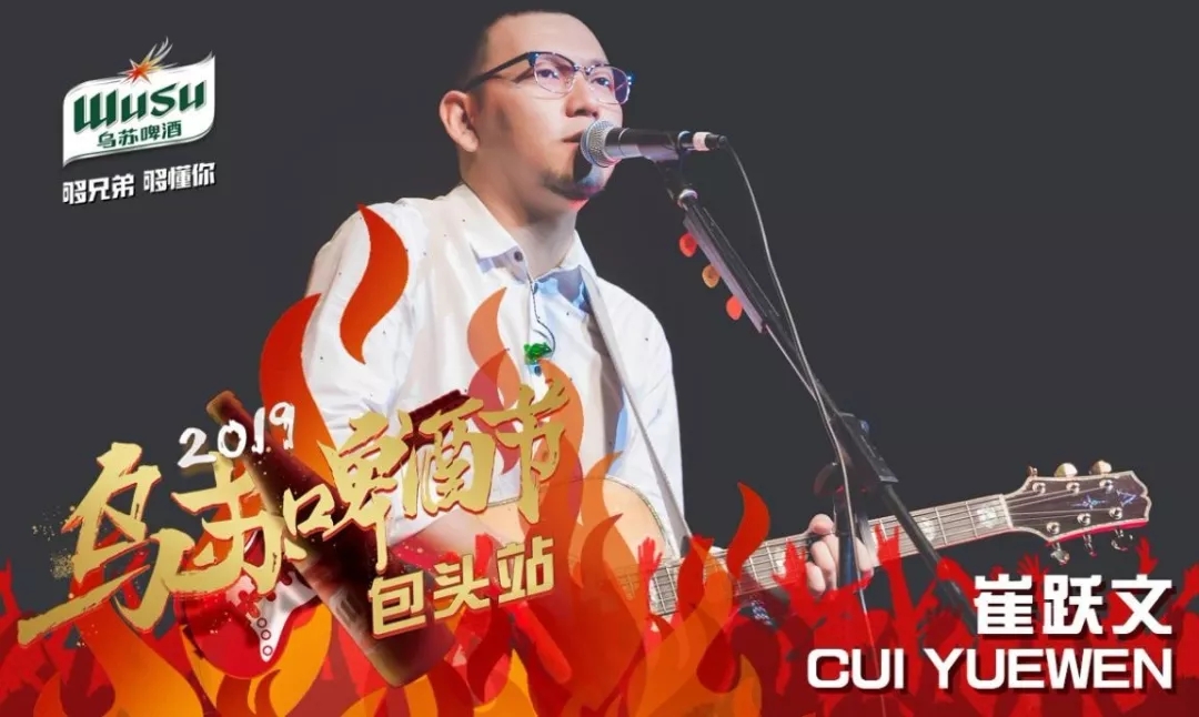 包头乌苏啤酒节