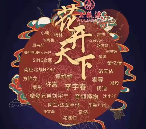 2019-2020四川卫视花开天下新年演唱会