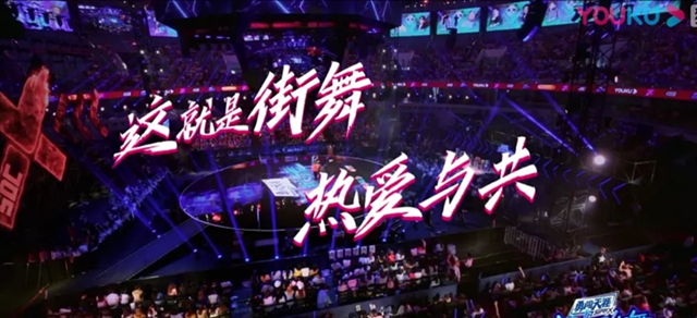 2019这就是街舞成都站