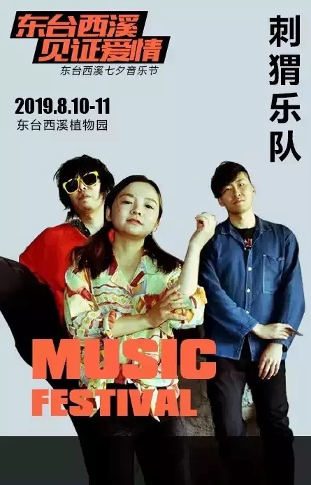 盐城西溪七夕音乐节