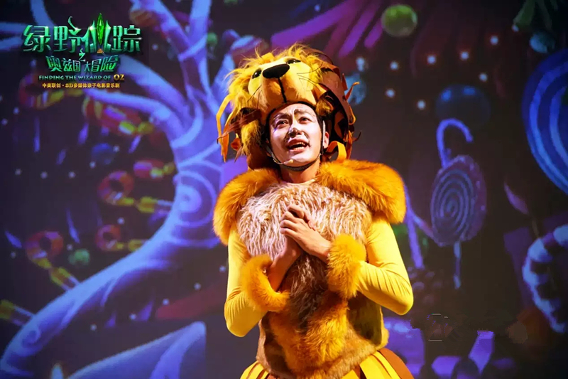 音乐剧绿野仙踪北京站
