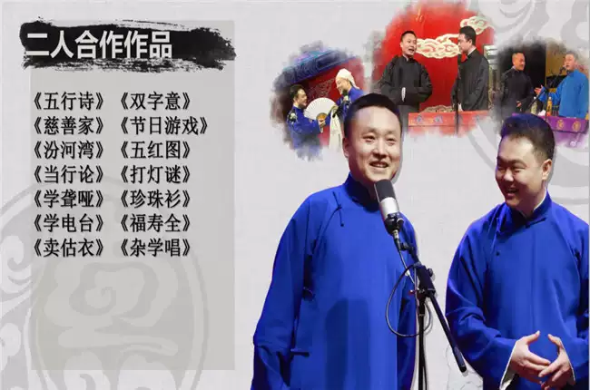 德云三宝青岛相声专场