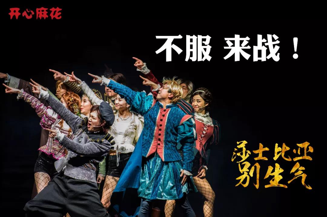 2019话剧《莎士比亚别生气》洛阳站