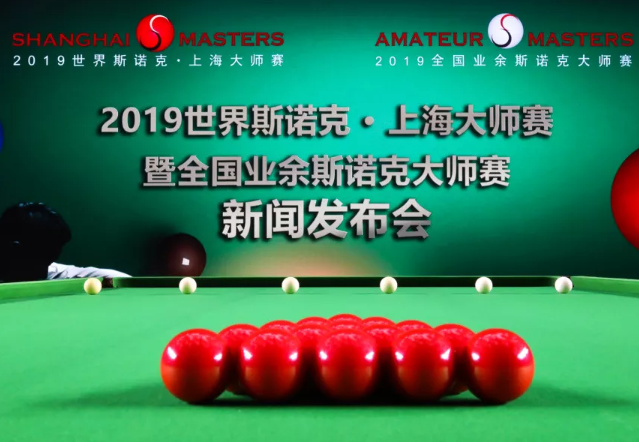 世界斯诺克上海大师赛