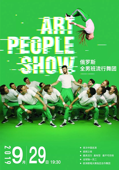 俄罗斯全男班流行舞天团南通专场