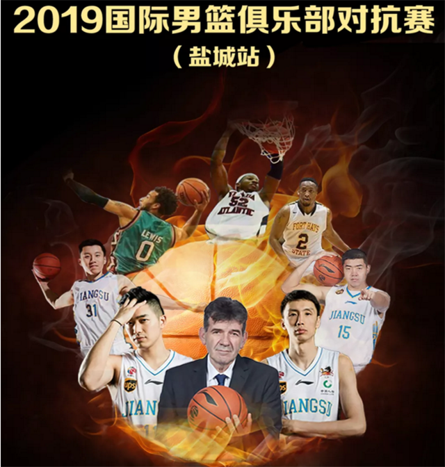 国际男篮俱乐部对抗赛盐城站