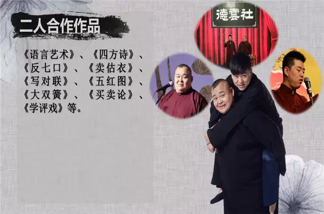 德云三宝青岛相声专场