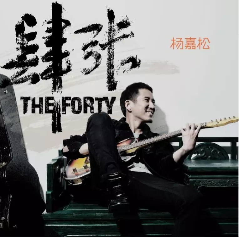 杨嘉松青岛演唱会