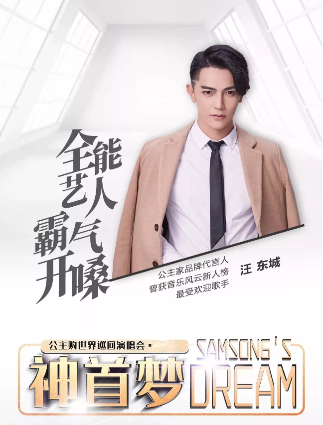 2020神首梦公主购演唱会天津站