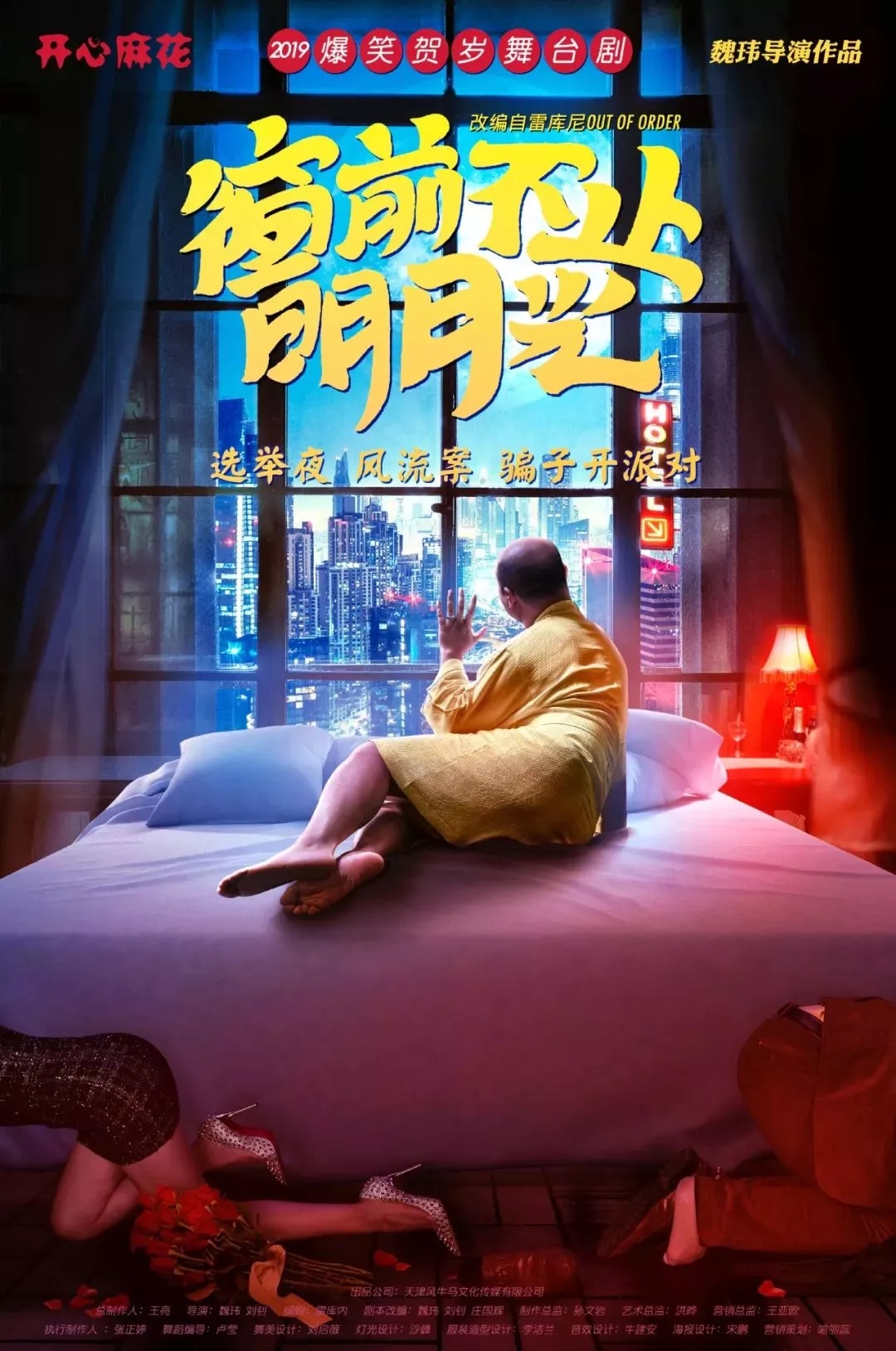 2023舞台剧窗前不止明月光上海站(时间+地点+门票)