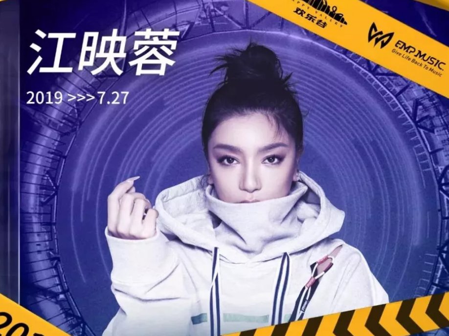 成都EMP国际电音节