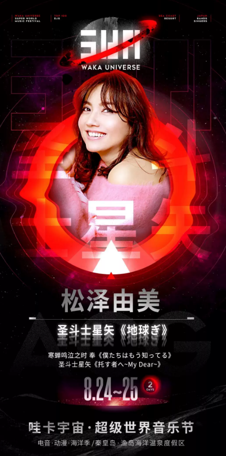 秦皇岛哇卡宇宙超级世界音乐节