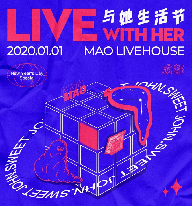 2021成都与她生活节嘉宾阵容及订票地址