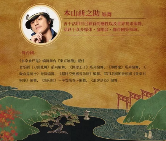 2019音乐剧阴阳师北京站