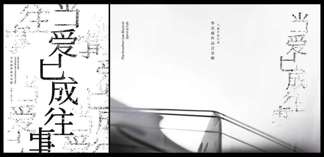 2019音乐剧当爱已成往事上海站