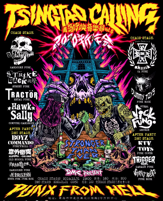 2019青岛呼唤音乐节