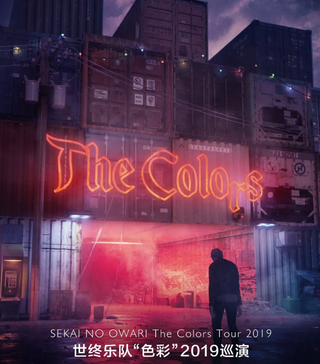 SEKAI NO OWARI北京演唱会