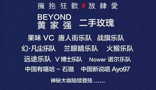 2019临沂迈斯音乐节