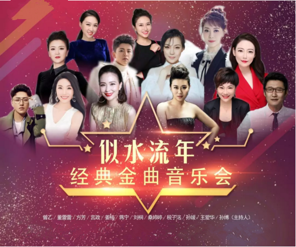 2019似水流年重庆音乐会