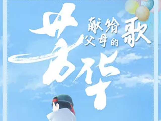 美之男声上海演唱会