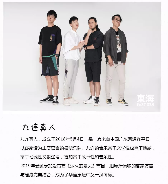 2019-2020温州楠溪江东海跨年音乐节