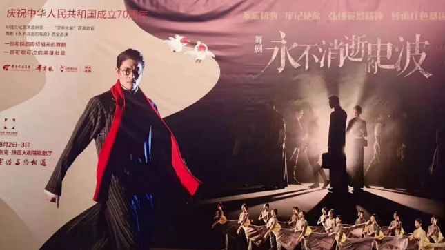 舞剧永不消逝的电波呼和浩特站