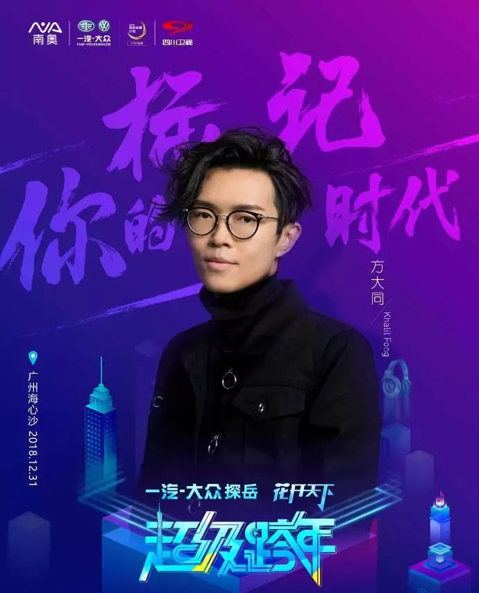 广州超级跨年演唱会