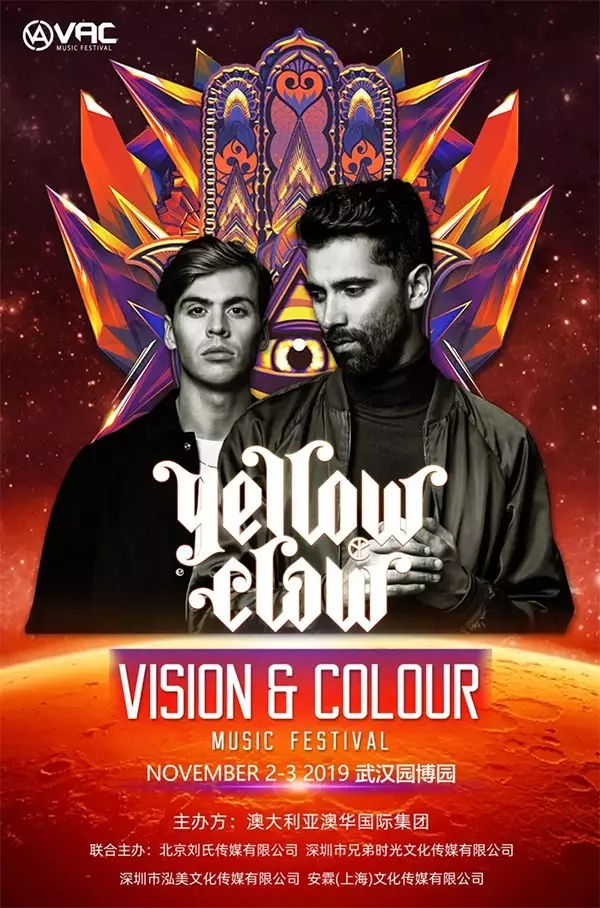 武汉VAC电音节