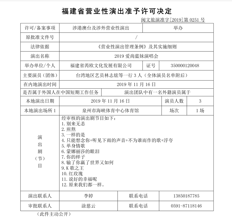 2019爱尚蓝妹演唱会泉州站