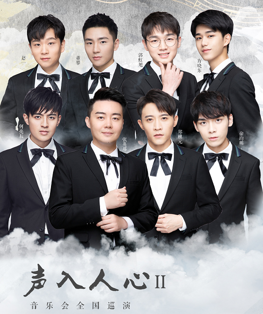 2020《声入人心2》郑州演唱会
