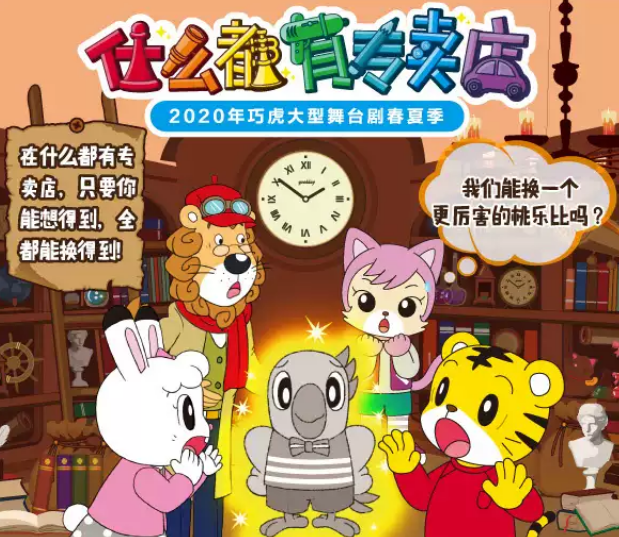 2020舞台剧《什么都有专卖店》济南站