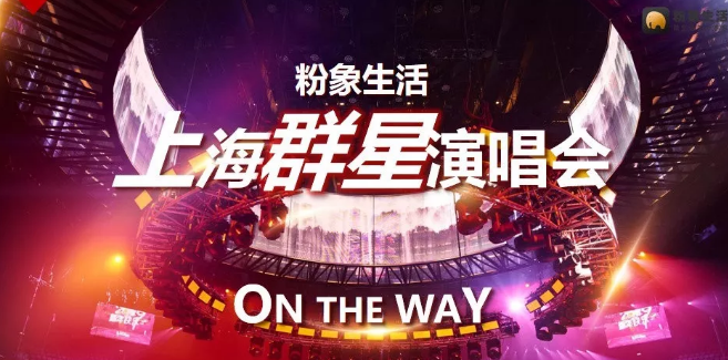 炎亚纶萨顶顶上海演唱会