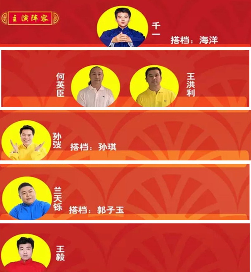 天津花式相声白蛇传