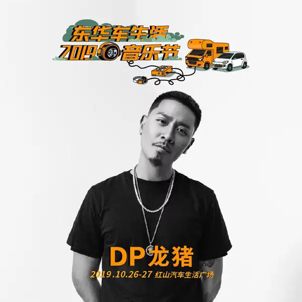 南京东华车生活音乐节