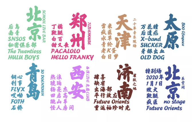 2020DOGxSO NiCE太原跨年演唱会